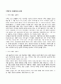 가족문제 사회문제와 심리학 1페이지