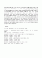현대 심리학 이전의 시대적 배경 2페이지
