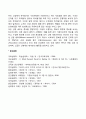 신경세포의 구조 2페이지