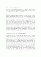 세계적 음악교수법(달크로즈 코다이 오르프 고든)의 특징을 비교하고 음악활동의 주요 유형에 따른 음악교수법의 적용방안과 국내 아동음악교육 적용의 한계와 적용방안 4페이지