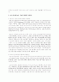 세계적 음악교수법(달크로즈 코다이 오르프 고든)의 특징을 비교하고 음악활동의 주요 유형에 따른 음악교수법의 적용방안과 국내 아동음악교육 적용의 한계와 적용방안 5페이지