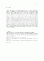 SDGs에 대하여 설명하고 이를 위한 간호사의 실무능력개발전략 11페이지
