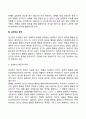 심리학의 본질 7페이지