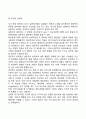 심리학의 본질 15페이지