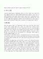 발달과 보육에서 신생아기와 영유아기 발달의 특성을 요약하시오 3페이지