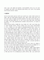 발달과 보육에서 신생아기와 영유아기 발달의 특성을 요약하시오 9페이지