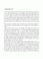 발달과 보육에서 신생아기와 영유아기 발달의 특성을 요약하시오 14페이지