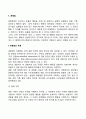 영유아 연구법 5페이지