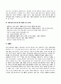 영유아 연구법 9페이지