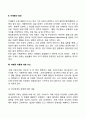 아동의 발달장애와 문제행동 지도방법 12페이지