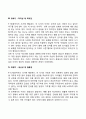 아동기의 특징 및 개념을 학자별 (프로이드 에릭슨 피아제)로 설명하고 발달의 5가지 원리를 모두 설명하시오 9페이지