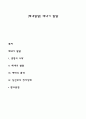 [태내발달] 태내기 발달 1페이지