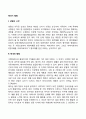 [태내발달] 태내기 발달 2페이지