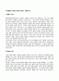 인간발달의 개념과 원리에 대해서 서술하시오 태내발달 아동발달 개념 정의 특징 특성 1페이지