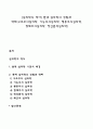 [심리학의 역사] 현대 심리학의 성립과 학파(구조주의심리학 기능주의심리학 행동주의심리학 형태주의심리학 정신분석심리학) 1페이지