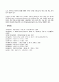 유아기 성격의 기초 형성과 사회성의 발달 2페이지