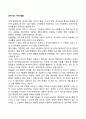 유아기의 지적 발달 1페이지