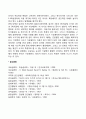 아동기 신체 운동 능력의 발달 지적 발달 2페이지