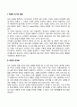 영유아기 정서발달 7페이지