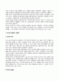 영유아기 정서발달 9페이지