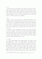 자기분석 ) reflection paper 로저스의 인간중심이론에 근거한 자기 분석 보고서 3페이지