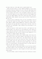 자기분석 ) reflection paper 로저스의 인간중심이론에 근거한 자기 분석 보고서 4페이지