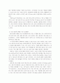 자기분석 ) reflection paper 로저스의 인간중심이론에 근거한 자기 분석 보고서 5페이지