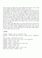 [아동기 사회정서발달] 아동기 정서발달 사회성 발달 2페이지
