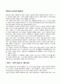 에릭슨의 심리사회적 발달과정을 단계별 정리 2페이지