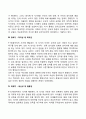 에릭슨의 심리사회적 발달과정을 단계별 정리 4페이지
