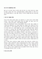 성인 초기의 발달특성과 문제 1페이지