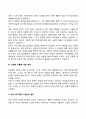 [영아의 애착형성과정] 영아기 애착형성단계 3페이지
