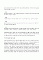 아동의 사회적 관계에 대한 이해 2페이지
