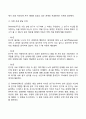 아동의 사회적 관계에 대한 이해 3페이지