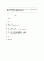 애착에 대해 설명하고 안정애착 및 불안정애착의 사례 및 불안정애착유형에 따른 바람직한 양육형태를 제시하시오 1페이지