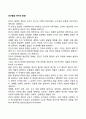 인간발달 연구의 동향 1페이지