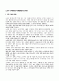 노년기 지적변화와 적응행동양식의 변화 1페이지