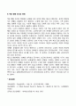노년기 지적변화와 적응행동양식의 변화 2페이지