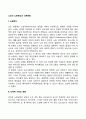 노인의 노화현상과 신체변화 1페이지