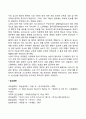 노인의 노화현상과 신체변화 2페이지