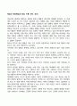 학습의 개념(학습의 정의 이론 전이 조건) 1페이지