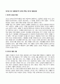 정서와 인간 생활(정서적 성숙의 특징 정서와 생활과정) 1페이지