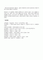 자아실현인(자기실현자)의 특징 2페이지