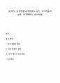 [공격성] 공격행동(공격충동의 원인 공격행동의 실행 공격행동의 감소방법) 1페이지