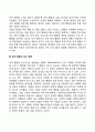 [공격성] 공격행동(공격충동의 원인 공격행동의 실행 공격행동의 감소방법) 3페이지