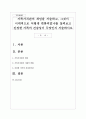 가족가치관의 개념을 서술하고 그것이 시대적으로 어떻게 변화되었나를 살펴보고 진정한 가족의 건강성이 무엇인지 서술하시오 1페이지