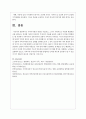 가족가치관의 개념을 서술하고 그것이 시대적으로 어떻게 변화되었나를 살펴보고 진정한 가족의 건강성이 무엇인지 서술하시오 6페이지