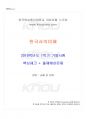 2019년 1학기 한국사의이해 기말시험 핵심체크 1페이지