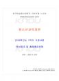 2019년 1학기 청소년교육개론 기말시험 핵심체크 1페이지