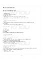 2019년 1학기 청소년교육개론 기말시험 핵심체크 2페이지